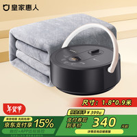 皇家惠人遥控速热水晶绒水暖毯水暖电热毯1.8*0.9米【华为APP控制】