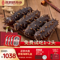 张奶奶大连冷冻即食海参辽刺参固化物≥80%过年盒 2000g 40-48头盒/专柜款 2000g/40-48头