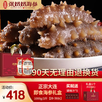张奶奶大连冷冻即食海参辽刺参固化物≥80%过年盒 1000g 28-38头小头礼盒装