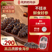 张奶奶大连冷冻即食海参辽刺参固化物≥80%过年盒 即食海参 500g 10-12头门店同款 500g/10-12头