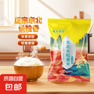 长粒香米东北大米 500g