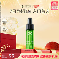 滼朵斯 phyto-c 橄榄修护精华3.75ml退红保湿强韧屏障