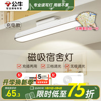 公牛（BULL）酷毙灯台灯护眼学习 led宿舍灯磁吸充插电三色可调卧室床头灯 升级插充两用款【1800mAh,6W】舒适护眼