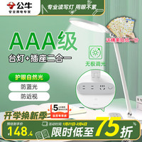 公牛(BULL)学习台灯护眼 插座一体式专业AAA级阅读卧室床头夜灯宿舍USB 3A级二合一款【无极调光+插座】