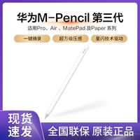 Huawei/华为M-Pencil3第三代2023手写笔触控笔CD54S星闪万级压感