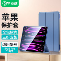 毕亚兹 适用苹果2022/21/20款全面屏iPad Pro11英寸保护套 支持磁吸充电笔智能休眠皮套 PB396-薰衣草