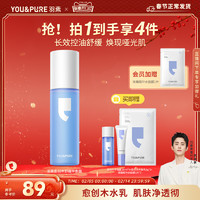 羽素 YOU&PURE 愈创木油皮水乳套装舒缓油敏肌补保湿控油哑光