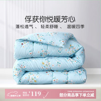 馨而乐富安娜旗下被子冬被加厚保暖秋冬季七孔抑菌被芯四季通用200×230 【四季款】叶语清香 152*210cm（单人床）