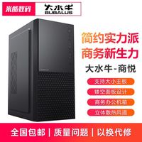 BUBALUS/大水牛 商悦电脑机箱台式机商务办公游戏水冷ATX大板机箱