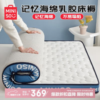 名创优品（MINISO）乳胶床垫遮盖物床褥垫子1.8*2米 加厚记忆棉海绵垫子褥子榻榻米垫