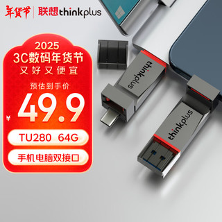 ThinkPlus联想金属U盘64G  USB3.2高读速Type-C双接口手机电脑两用u盘商务办公优盘 TU280系列 64GB