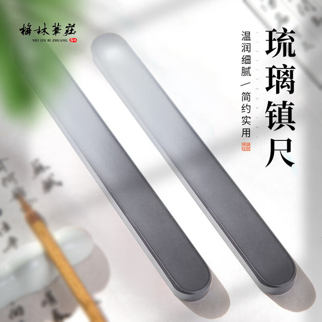 梅林笔庄 琉璃镇尺镇纸书法国画镇纸毛笔压纸石压书压条笔搁笔托中国风水晶玻璃摆件文房四宝 黑白渐变色单支