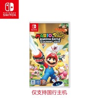 任天堂 Nintendo Switch NS游戏 马力欧疯兔:王国之战