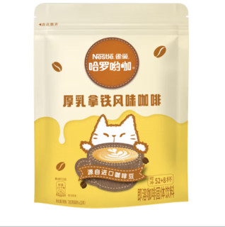 雀巢 咖啡 厚乳拿铁13g*60条 另送雀巢联名马克杯