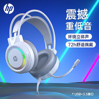 惠普 惠普（HP）H220GS电脑耳机头戴式电竞游戏7.1声道吃鸡听声辩位有线耳麦台式电脑笔记本畅玩 白色彩光标准版【4D立体声道】