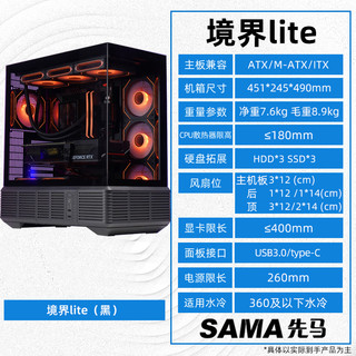 先马 境界Lite 黑色