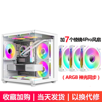 迅钛（SUMTAX）全景海景房MINI 游戏机箱 台式机机箱 电脑主机箱 【全侧透/支持M-ATX主板/240水冷位】非暴风S920 【全视版】海景房MINI-白色+7个棱镜风扇