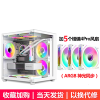 迅钛（SUMTAX）全景海景房MINI 游戏机箱 台式机机箱 电脑主机箱 【全侧透/支持M-ATX主板/240水冷位】非暴风S920 【全视版】海景房MINI-白色+5个棱镜风扇