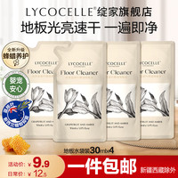 绽家（LYCOCELLE）蓝桉叶精油地板水地板清洁剂抑菌除臭祛味光亮速干地板养护 30ml 4袋 葡萄【尝新套装】