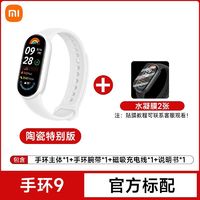 小米 Xiaomi 手环9nfc陶瓷版智能运动健康防水nfc手表血氧睡眠心率监测男女