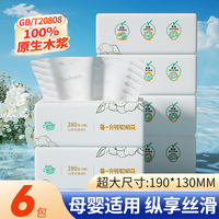 聪妈【100%原生木浆】抽纸纸巾纸抽卫生纸餐巾纸擦手纸抽纸整箱云柔巾 【100%原生木浆】超柔6包