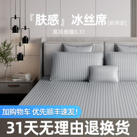老席匠 冰丝凉席夏天水洗机洗夏季2024宿舍床笠高端软席子a类
