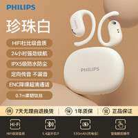 飞利浦（PHILIPS）真无线蓝牙开放式耳机  挂耳式5.3蓝牙耳机 长续航降噪气传导耳机TAA6708 T2739米白色