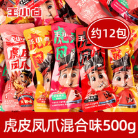 王小卤虎皮凤爪500g散装1斤卤香香辣味鸡爪子秒脱骨即食零食