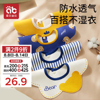 爱贝迪拉婴儿口水巾4条装纯棉围嘴360度旋转新生儿用品宝宝防水围兜