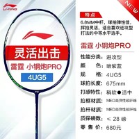 李宁 LI-NING 官方正品羽毛球拍雷霆80小钢炮 PRO706050全碳纤维进攻型专业