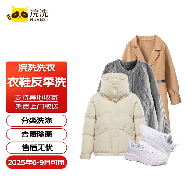 浣洗 羽绒服/棉服/运动鞋衣鞋任洗上门取送 洗衣服务水洗干洗服务去渍整型 衣鞋任洗 5件