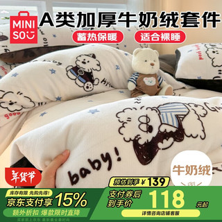 名创优品（MINISO）牛奶绒四件套加厚毛绒保暖床上用品1.5/1.8米床单款被套200x230cm