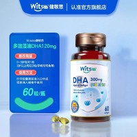 健敏思 witsBB 儿童DHA胶囊 60粒