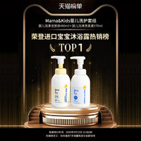 Mama&Kids 儿童洗护套装 泡沫洁肤液 460ml+洗发液 370ml