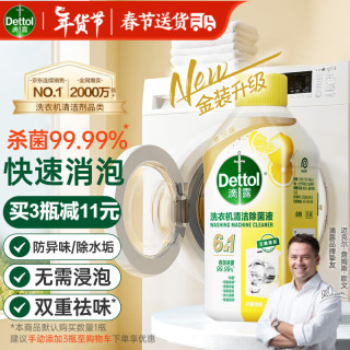 滴露 洗衣机清洗剂250ml 清洁剂洗衣机槽专用消毒除菌液杀菌剂滚筒波轮全自动