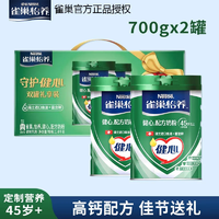 雀巢（Nestle）怡养健心鱼油奶粉中老年老年人高钙爸妈长辈礼盒装奶粉 健心700g*2罐礼盒