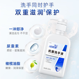 洁芙柔 JIFRO 抗菌洗手液瓶装 520ml