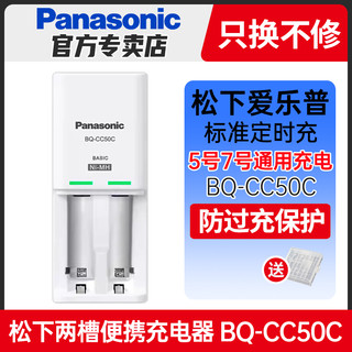 松下 Panasonic 爱乐普5号7号充电电池充电器BQ-CC51C标准定时急速智能1.2v五号七号镍氢电池充电器ktv话筒儿童玩具AAA