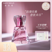 圣美伦 Saint Melin 魅幻之露30ml