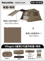 Naturehike 挪客Village 6.0屋脊2代速开帐篷户外露营防雨小屋帐