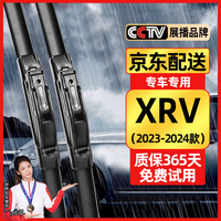 原仕适用东风本田XRV原厂雨刮器xrv雨刮片本田XR-V无骨雨刷器胶条 本田XRV【2023-2024年款】前雨刮