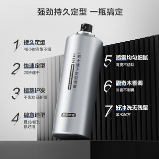 京东京造 男士速干定型喷雾50ml 发胶头