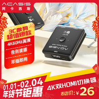 阿卡西斯 ACASIS HDMI2.0切换器二进一出4K视频分配器一分二笔记本电脑显示器电视投影仪分屏双向切换SW-2201