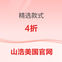 山浩美国官网 精选服饰4折