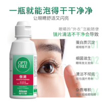 爱尔康 Alcon 傲滴隐形眼镜多功能护理液 乐明118ml