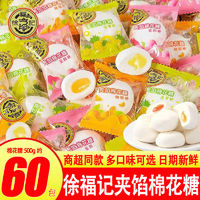 徐福记 夹馅棉花糖组合装 混合口味 500g