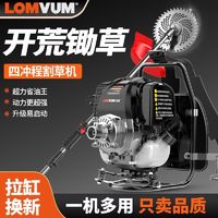 百亿补贴：LOMVUM 龙韵割草机汽油四冲程背负式小型家用多功能农用汽油松土除草机