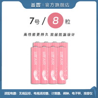 益圆 碳性电池40节五5号七7号空调电视取暖器风扇灯遥控器智能电子家居门锁可视门铃小米体重秤电池官方旗舰店