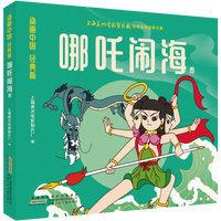  哪咤闹海 中国动画注音版故事书动画连环画 绘本6-7岁小学一二三年级课外书