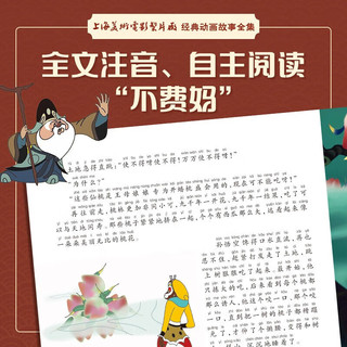  哪咤闹海 中国动画注音版故事书动画连环画 绘本6-7岁小学一二三年级课外书